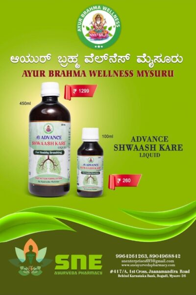 Advance Shwaash Kare - Image 2